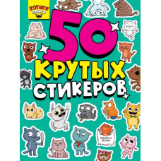 НАКЛЕЙКИ "КОТИКИ НЯШКИ"