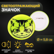 ЗНАЧОК СВЕТООТРАЖАЮЩИЙ "МОРДОЧКА КОТЕНКА" 5,8*5,8СМ 