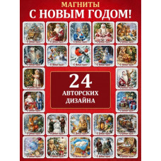 МАГНИТИК ВИНИЛОВЫЙ  "НОВОГОДНИЙ" 