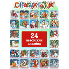МАГНИТИК ВИНИЛОВЫЙ  "С НОВЫМ ГОДОМ!" 
