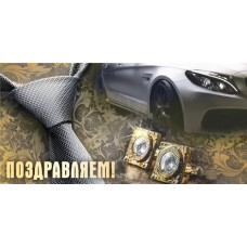 ОТКРЫТКА КОНВЕРТ ПОЗДРАВЛЯЕМ!"