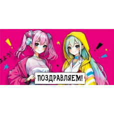 ОТКРЫТКА КОНВЕРТ ПОЗДРАВЛЯЕМ!"