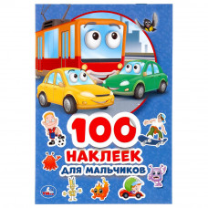 КНИГА "АЛЬБОМ НАКЛЕЕК. ДЛЯ МАЛЬЧИКОВ" КНИГА "АЛЬБОМ НАКЛЕЕК. ДЛЯ МАЛЬЧИКОВ"