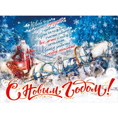 ПЛАКАТ А2 "С НОВЫМ ГОДОМ!"