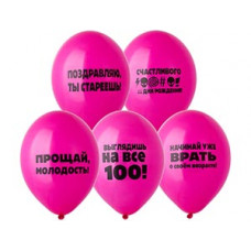 ШАР ВОЗДУШНЫЙ 14" ОСКОРБЛЕНИЯ ЖЕНСКИЕ РОЗОВЫЙ