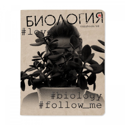 ТЕТРАДЬ ТЕМАТИЧЕСКАЯ 48Л "HASHTAGS. БИОЛОГИЯ"