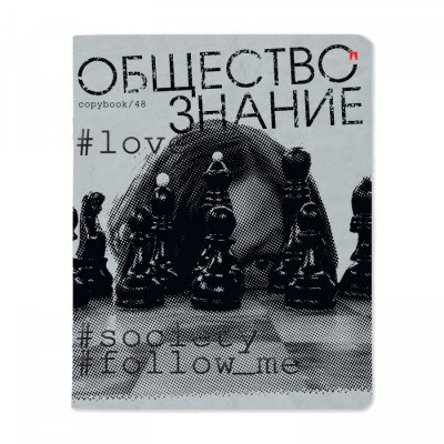 ТЕТРАДЬ ТЕМАТИЧЕСКАЯ 48Л "HASHTAGS. ОБЩЕСТВОЗНАНИЕ"