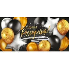 ОТКРЫТКА КОНВЕРТ "С ДНЕМ РОЖДЕНИЯ" ОТКРЫТКА КОНВЕРТ "С ДНЕМ РОЖДЕНИЯ"