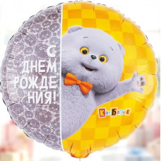 ШАР ВОЗДУШНЫЙ ФОЛЬГИНИРОВАННЫЙ КРУГ С ДНЕМ РОЖДЕНИЯ КОТ БАСИК