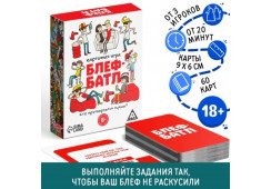 ИГРА НАСТОЛЬНАЯ НОВОГОДНЯЯ  "БЛЕФ БАТЛ" 18+