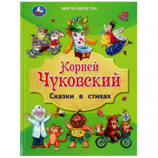 КНИГА СКАЗКИ В СТИХАХ КНИГА СКАЗКИ В СТИХАХ