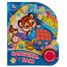 КНИГА ЭЛЕКТРОННАЯ "БАЮШКИ-БАЮ" КНИГА ЭЛЕКТРОННАЯ "БАЮШКИ-БАЮ"