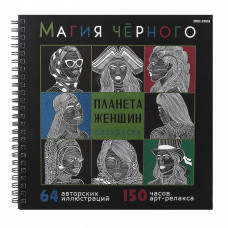 РАСКРАСКА  PROFIT 7БЦ 32Л МАГИЯ ЧЕРНОГО 
