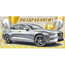 ОТКРЫТКА КОНВЕРТ ПОЗДРАВЛЯЕМ МП 