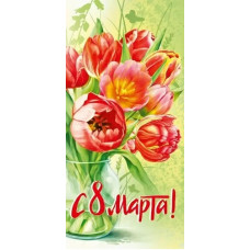 ОТКРЫТКА 8 МАРТА 