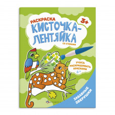 РАСКРАСКА ПО НОМЕРАМ "КИСТОЧКА - ЛЕНТЯЙКА"