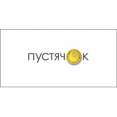 ОТКРЫТКА КОНВЕРТ "ПУСТЯЧОК"