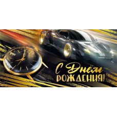 ОТКРЫТКА КОНВЕРТ "С ДНЕМ РОЖДЕНИЯ" 7.0000202