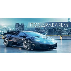 ОТКРЫТКА КОНВЕРТ "ПОЗДРАВЛЯЕМ" 7.0000751