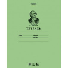 ТЕТРАДЬ 12Л КЛЕТКА "ЛОМОНОСОВ М.В." ЗЕЛЕНАЯ
