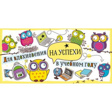 ОТКРЫТКА КОНВЕРТ "УСПЕШНОГО УЧЕБНОГО ГОДА !" ОТКРЫТКА КОНВЕРТ "УСПЕШНОГО УЧЕБНОГО ГОДА !"