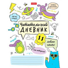 ЧИТАТЕЛЬСКИЙ ДНЕВНИК А5 24Л "НАВСТРЕЧУ ПРИКЛЮЧЕНИЯМ" ЧИТАТЕЛЬСКИЙ ДНЕВНИК А5 24Л "НАВСТРЕЧУ ПРИКЛЮЧЕНИЯМ"