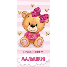 ОТКРЫТКА КОНВЕРТ "С  РОЖДЕНИЕМ МАЛЫШКИ!"
