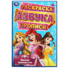 РАСКРАСКА ПРОПИСЬ  УМКА 8 СТРАНИЦ