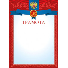 ГРАМОТА А4 3 МЕСТО