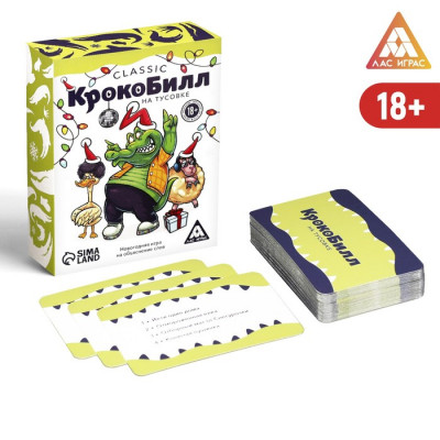 ИГРА НАСТОЛЬНАЯ "КРОКОБИЛЛ НА ТУСОВКЕ" CLASSIC 70 КАРТ 18+
