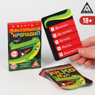 ИГРА НАСТОЛЬНАЯ ФАНТЫ "АЛКОГОЛЬНЫЙ КРОКОДДИЛ" 20 КАРТ 18+