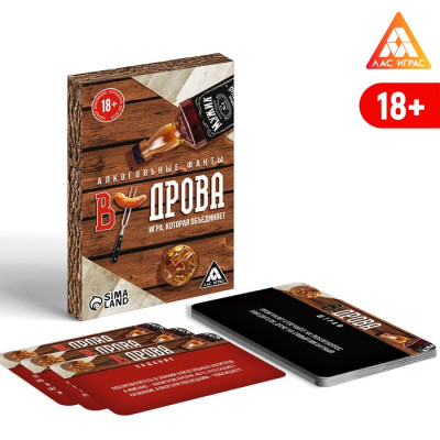 ИГРА НАСТОЛЬНАЯ ФАНТЫ АЛКОГОЛЬНЫЕ "В ДРОВА" 20 КАРТ 18+