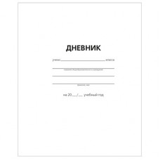 ДНЕВНИК УНИВЕРСАЛЬНЫЙ "АКАДЕМИЯ ХОЛДИНГ"  
