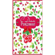 ОТКРЫТКА "С ДНЕМ РОЖДЕНИЯ!"