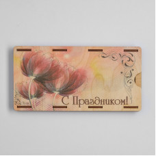ОТКРЫТКА КОНВЕРТ С ПРАЗДНИКОМ ДЕРЕВО
