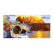 ОТКРЫТКА-КОНВЕРТ "ПОЗДРАВЛЯЕМ!" ОТКРЫТКА-КОНВЕРТ "ПОЗДРАВЛЯЕМ!"