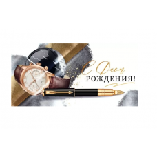 ОТКРЫТКА КОНВЕРТ "С ДЕНЬ РОЖДЕНИЯ"  
