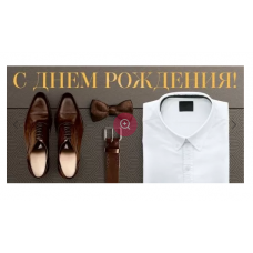 ОТКРЫТКА КОНВЕРТ "С ДЕНЬ РОЖДЕНИЯ"  