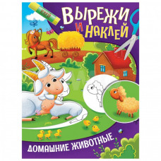 АППЛИКАЦИЯ "ДОМАШНИЕ ЖИВОТНЫЕ"