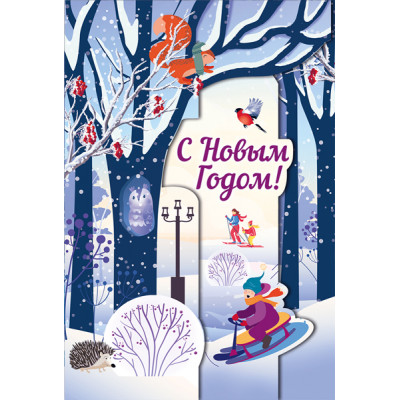 ОТКРЫТКА С НОВЫМ ГОДОМ! А4