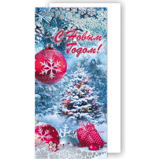 ОТКРЫТКА С НОВЫМ ГОДОМ! ЕВРО ОТКРЫТКА С НОВЫМ ГОДОМ! ЕВРО