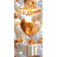 ОТКРЫТКА КОНВЕРТ "С ДНЕМ РОЖДЕНИЯ" ОТКРЫТКА КОНВЕРТ "С ДНЕМ РОЖДЕНИЯ"