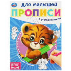 ПРОПИСЬ "ПРОВОДИМ ЛИНИИ. ПРОПИСИ ДЛЯ МАЛЫШЕЙ" Е. СИГАЛ ПРОПИСЬ "ПРОВОДИМ ЛИНИИ. ПРОПИСИ ДЛЯ МАЛЫШЕЙ" Е. СИГАЛ