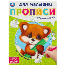 ПРОПИСЬ "ПРОСТЫЕ ЛИНИИ. ПРОПИСИ ДЛЯ МАЛЫШЕЙ" Е. СИГАЛ ПРОПИСЬ "ПРОСТЫЕ ЛИНИИ. ПРОПИСИ ДЛЯ МАЛЫШЕЙ" Е. СИГАЛ