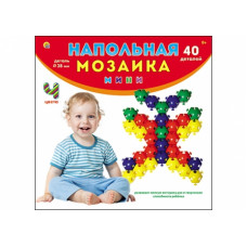 МОЗАИКА НАПОЛЬНАЯ 40 ЭЛЕМЕНТОВ "МИНИ"