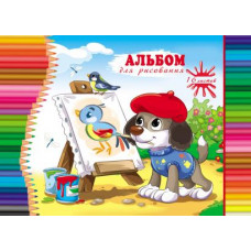 АЛЬБОМ ДЛЯ РИСОВАНИЯ НА СКОБЕ 16 ЛИСТОВ "ЩЕНОК-ХУДОЖНИК"  