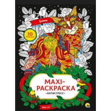 РАСКРАСКА АНТИСТРЕСС "КОШКИ" РАСКРАСКА АНТИСТРЕСС "КОШКИ"