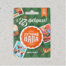 МАГНИТИК ЗАКАТНОЙ "ЛУЧШИЙ ПАПА"