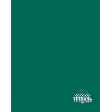 ТЕТРАДЬ 96Л КЛЕТКА "ТЁМНО-ЗЕЛЕНЫЙ" 