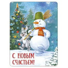 МАГНИТИК ВИНИЛОВЫЙ  "С НОВЫМ ГОДОМ СЧАСТЬЕМ!" 